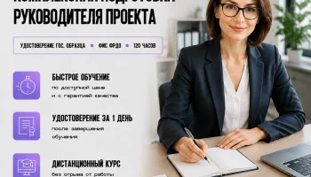 course-image-kompleksnaya-podgotovka-rukovoditelya-proekta-public-administration-120-chasov